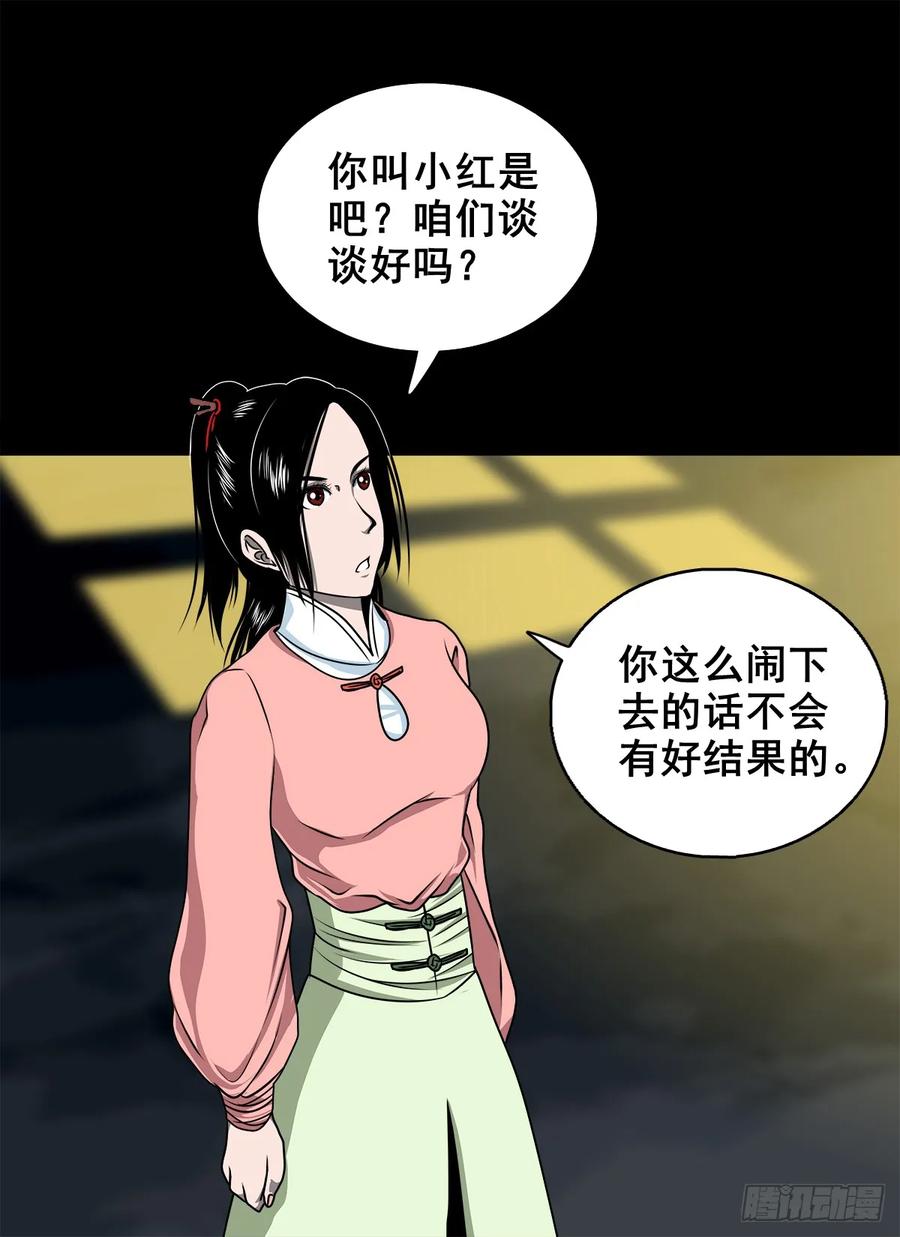🍔灵侠 【十二】人言可畏 第20页