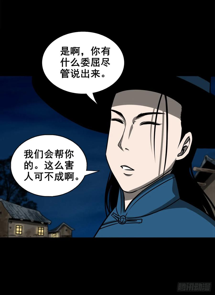 🍔灵侠 【十二】人言可畏 第21页