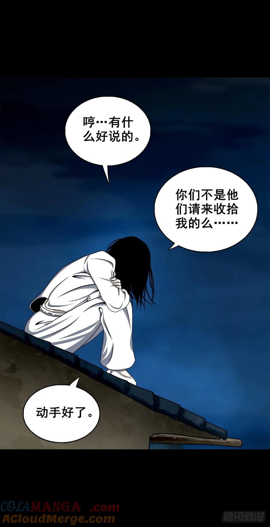 🍔灵侠 【十二】人言可畏 第22页