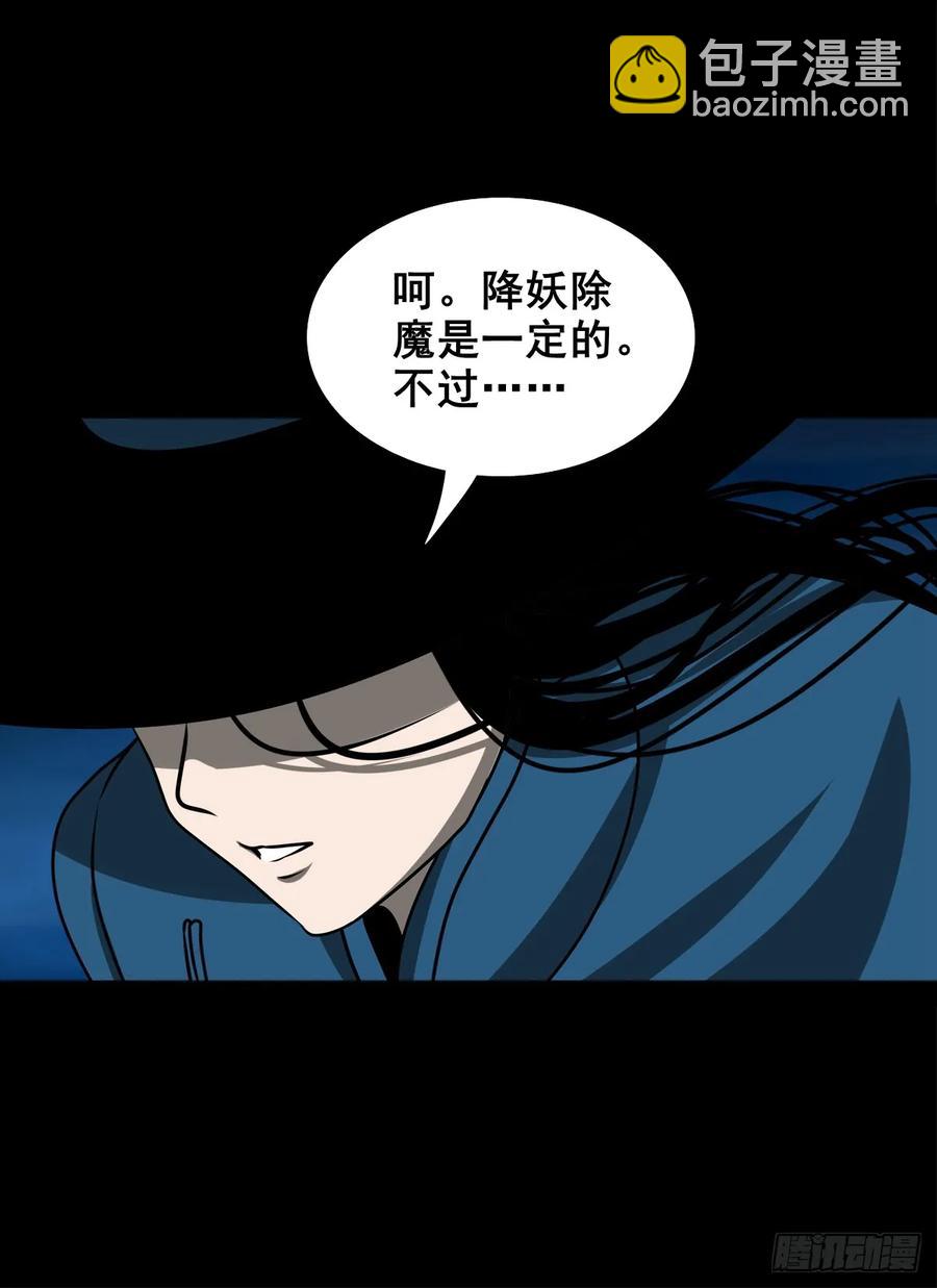 🍔灵侠 【十二】人言可畏 第24页