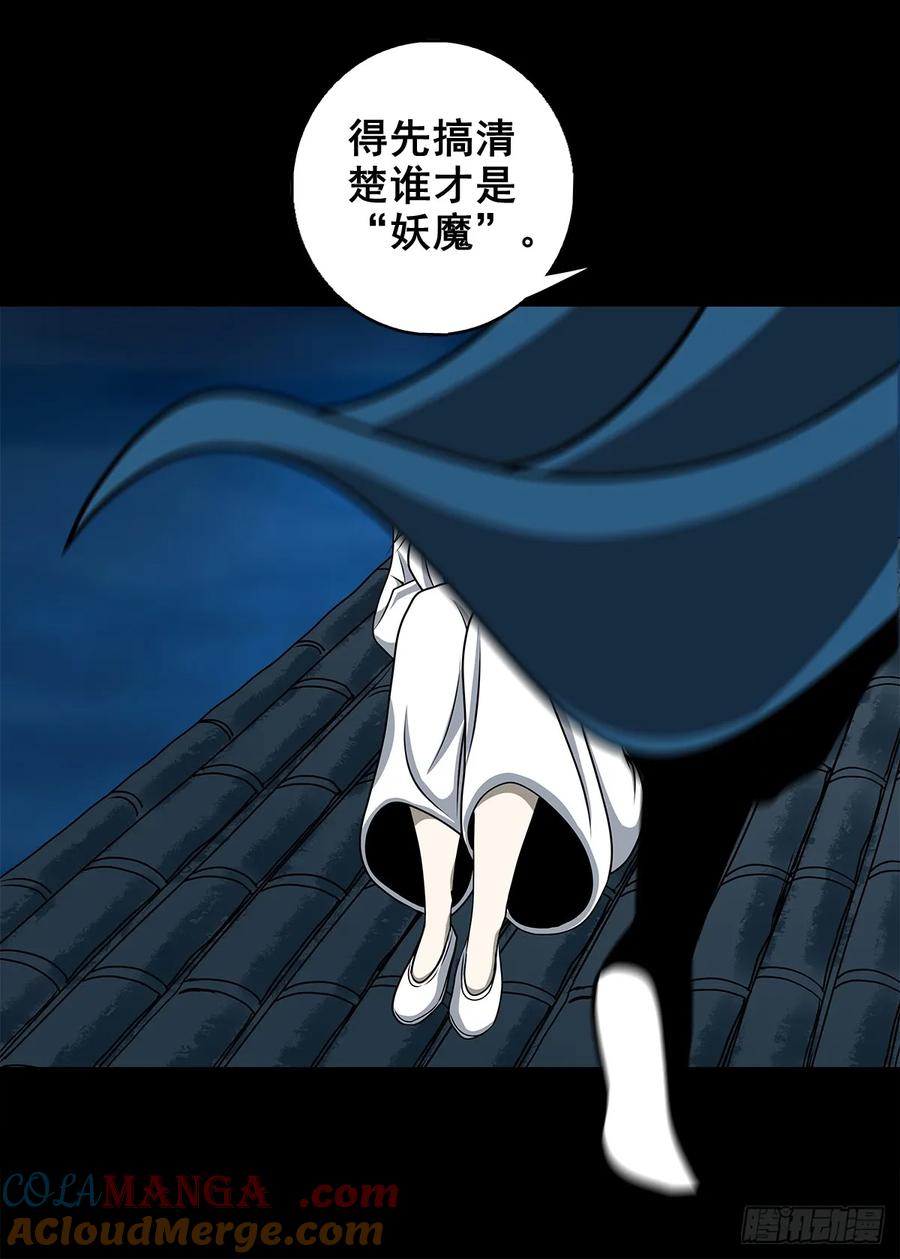 🍔灵侠 【十二】人言可畏 第25页