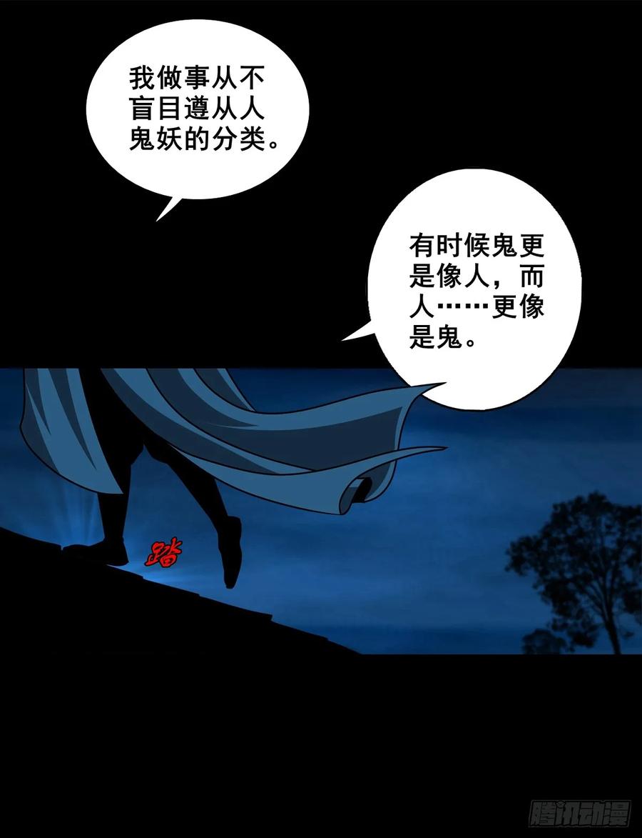 🍔灵侠 【十二】人言可畏 第26页