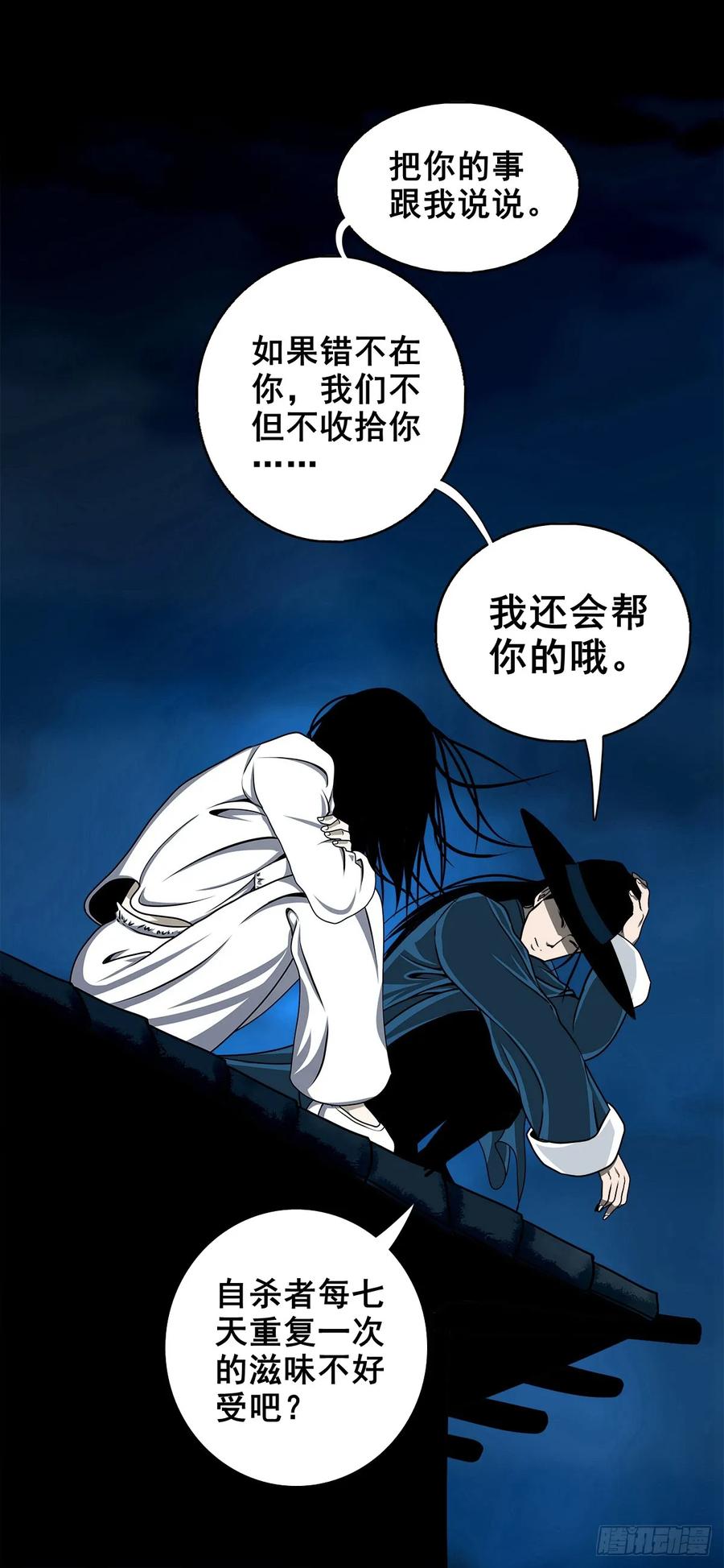🍔灵侠 【十二】人言可畏 第27页