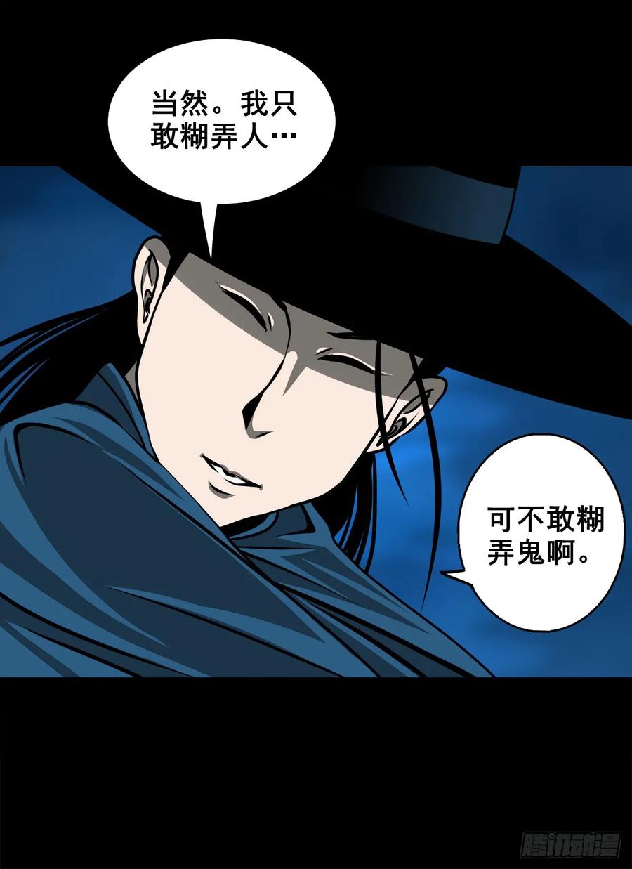 🍔灵侠 【十二】人言可畏 第29页