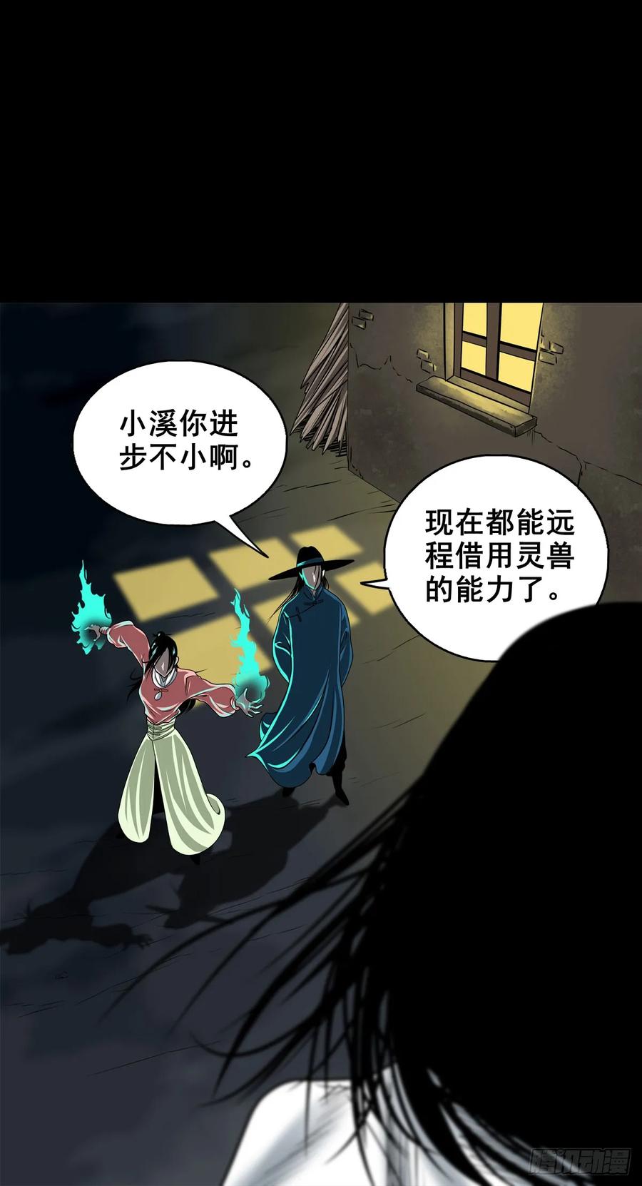 🍔灵侠 【十二】人言可畏 第3页