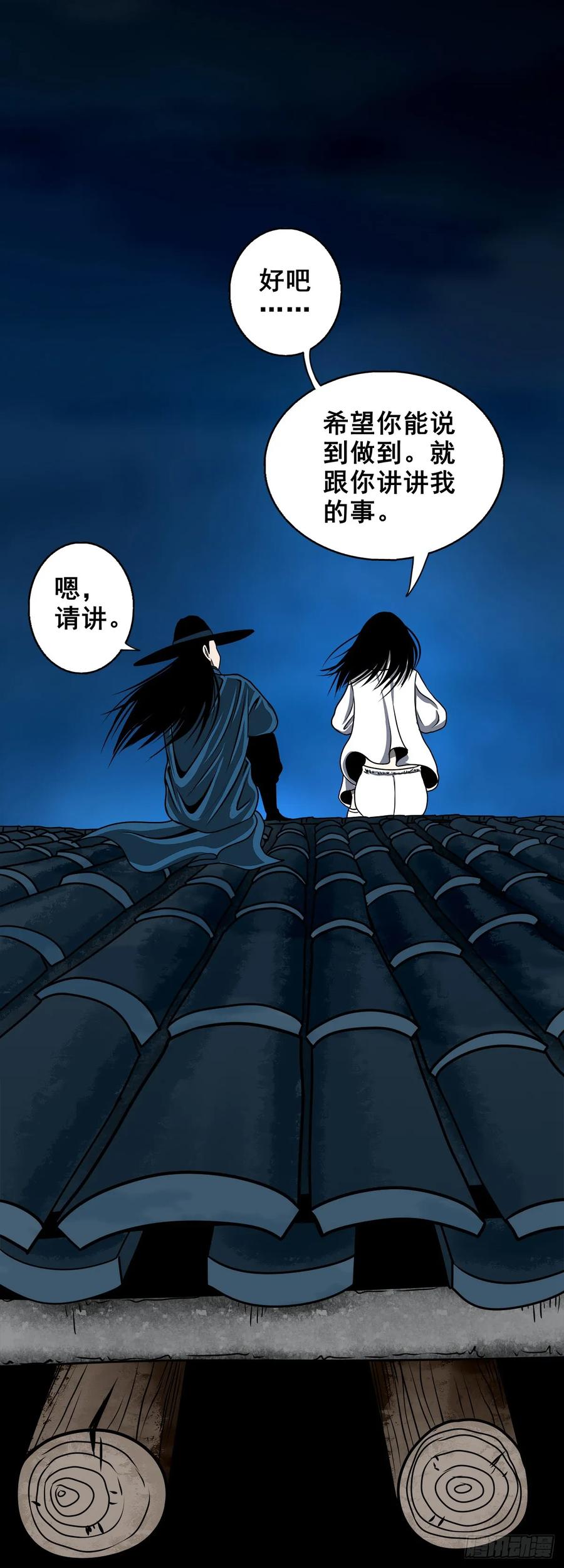 🍔灵侠 【十二】人言可畏 第30页