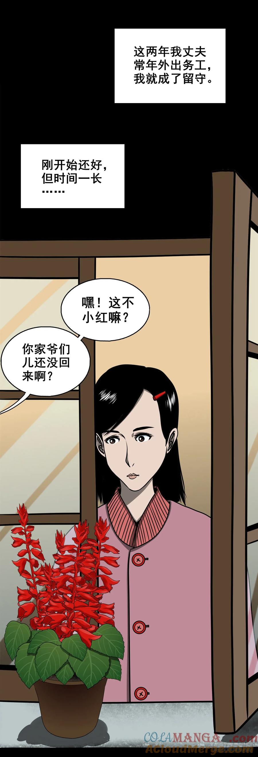 🍔灵侠 【十二】人言可畏 第31页