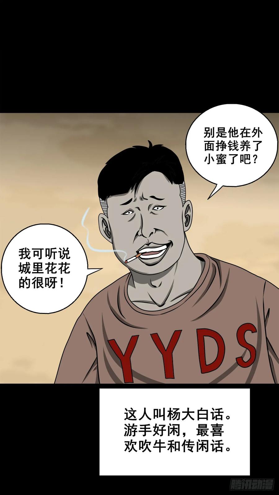🍔灵侠 【十二】人言可畏 第32页