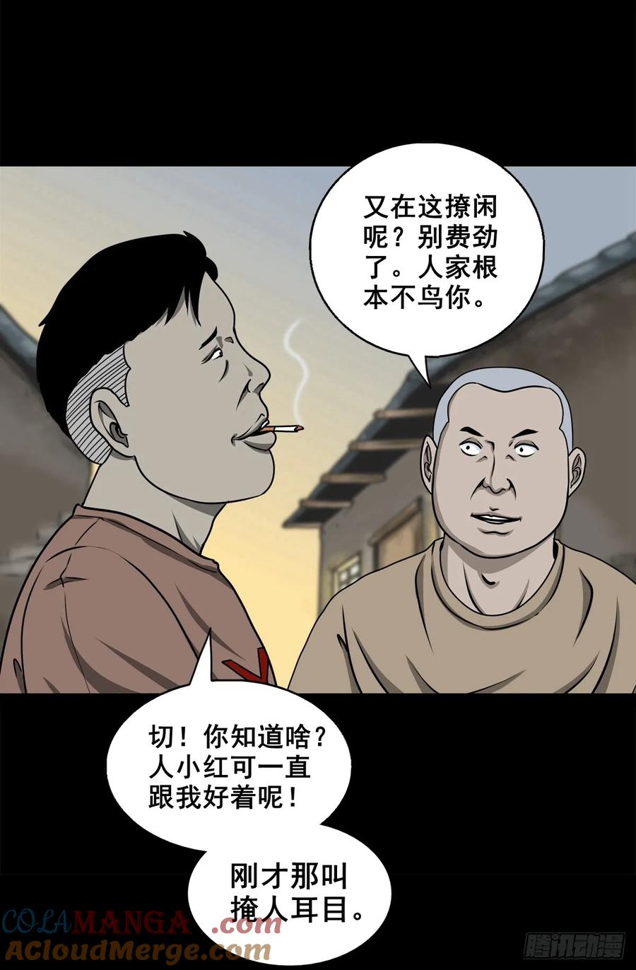 🍔灵侠 【十二】人言可畏 第34页