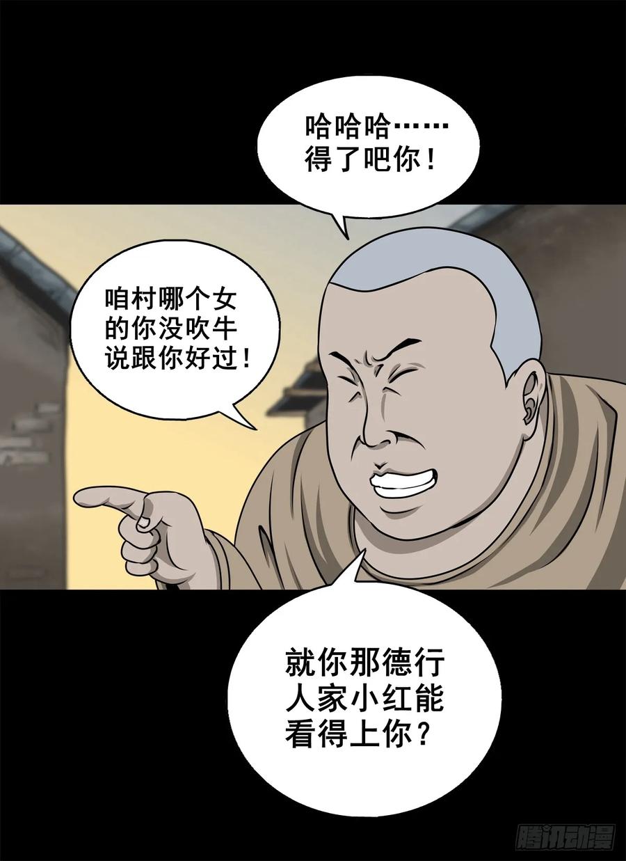 🍔灵侠 【十二】人言可畏 第35页