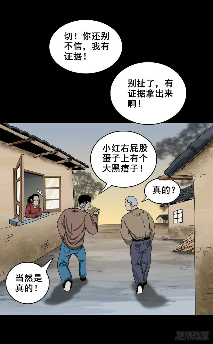 🍔灵侠 【十二】人言可畏 第36页