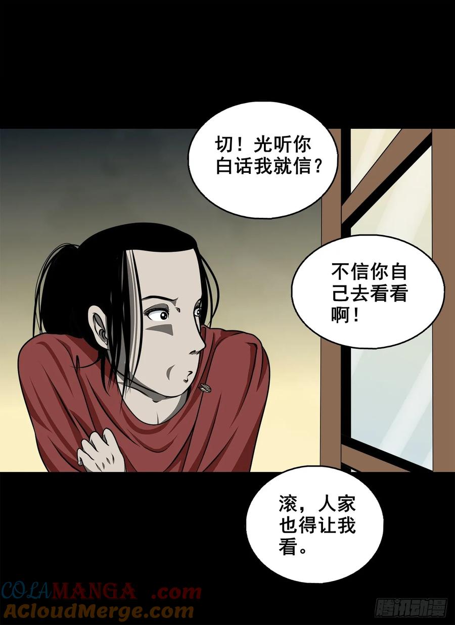 🍔灵侠 【十二】人言可畏 第37页