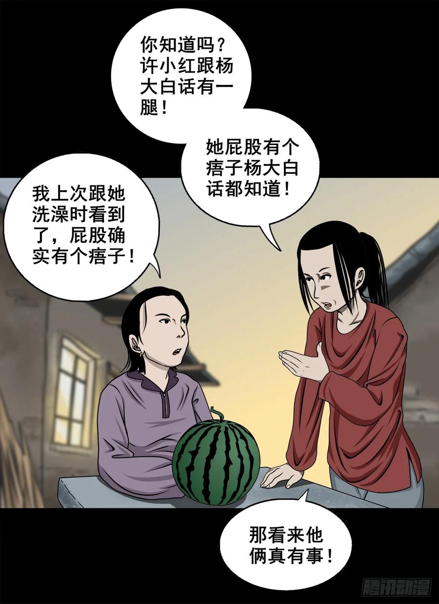 🍔灵侠 【十二】人言可畏 第38页