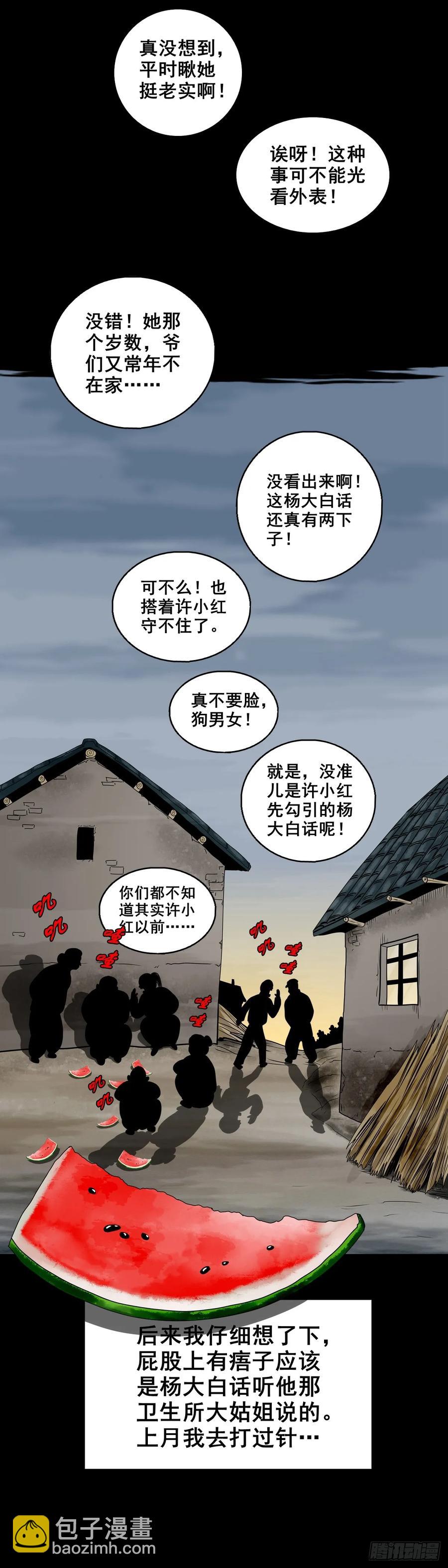 🍔灵侠 【十二】人言可畏 第39页