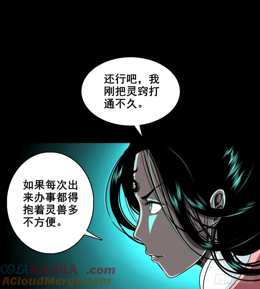 🍔灵侠 【十二】人言可畏 第4页