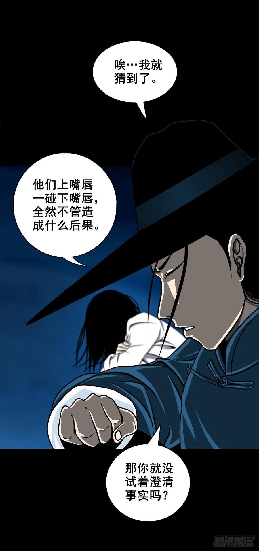 🍔灵侠 【十二】人言可畏 第42页