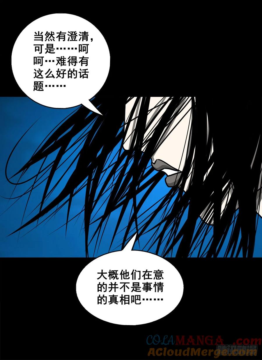 🍔灵侠 【十二】人言可畏 第43页