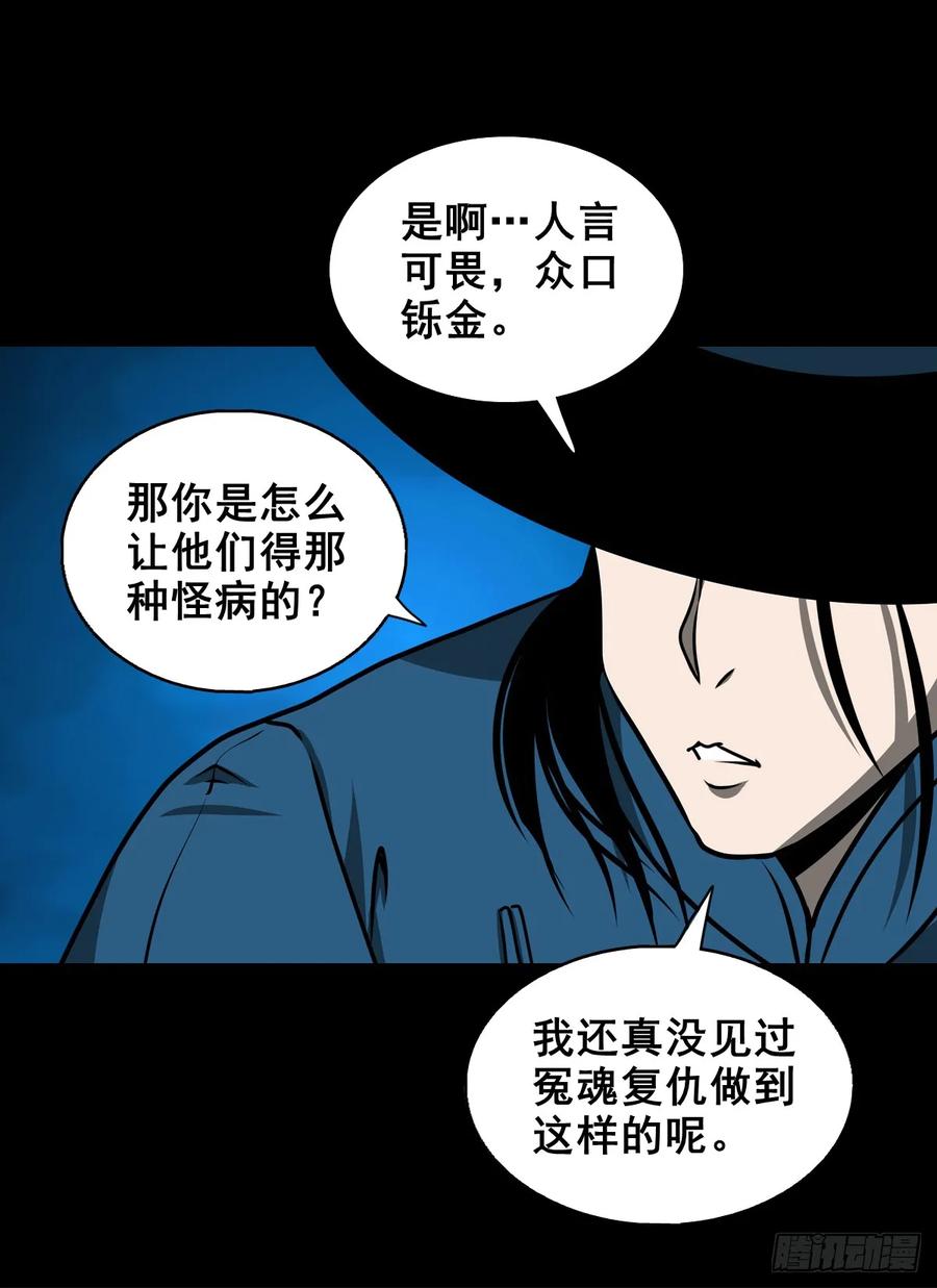 🍔灵侠 【十二】人言可畏 第44页