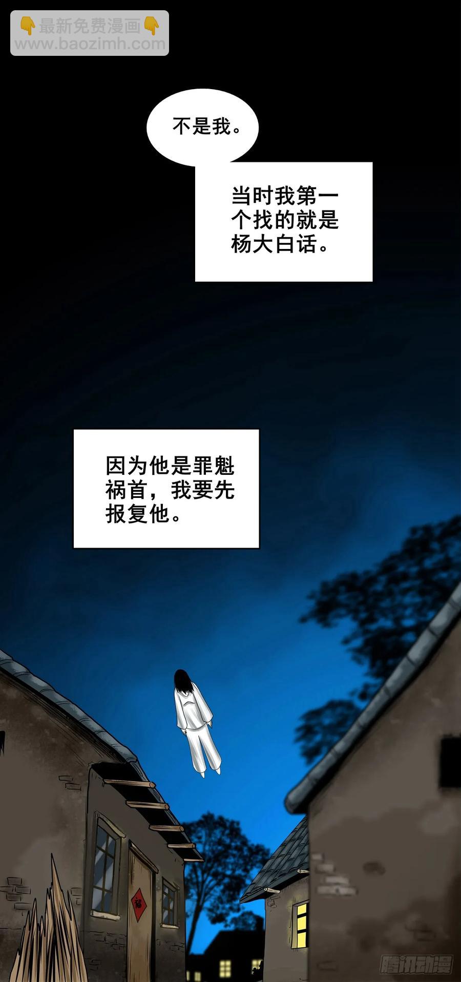 🍔灵侠 【十二】人言可畏 第47页