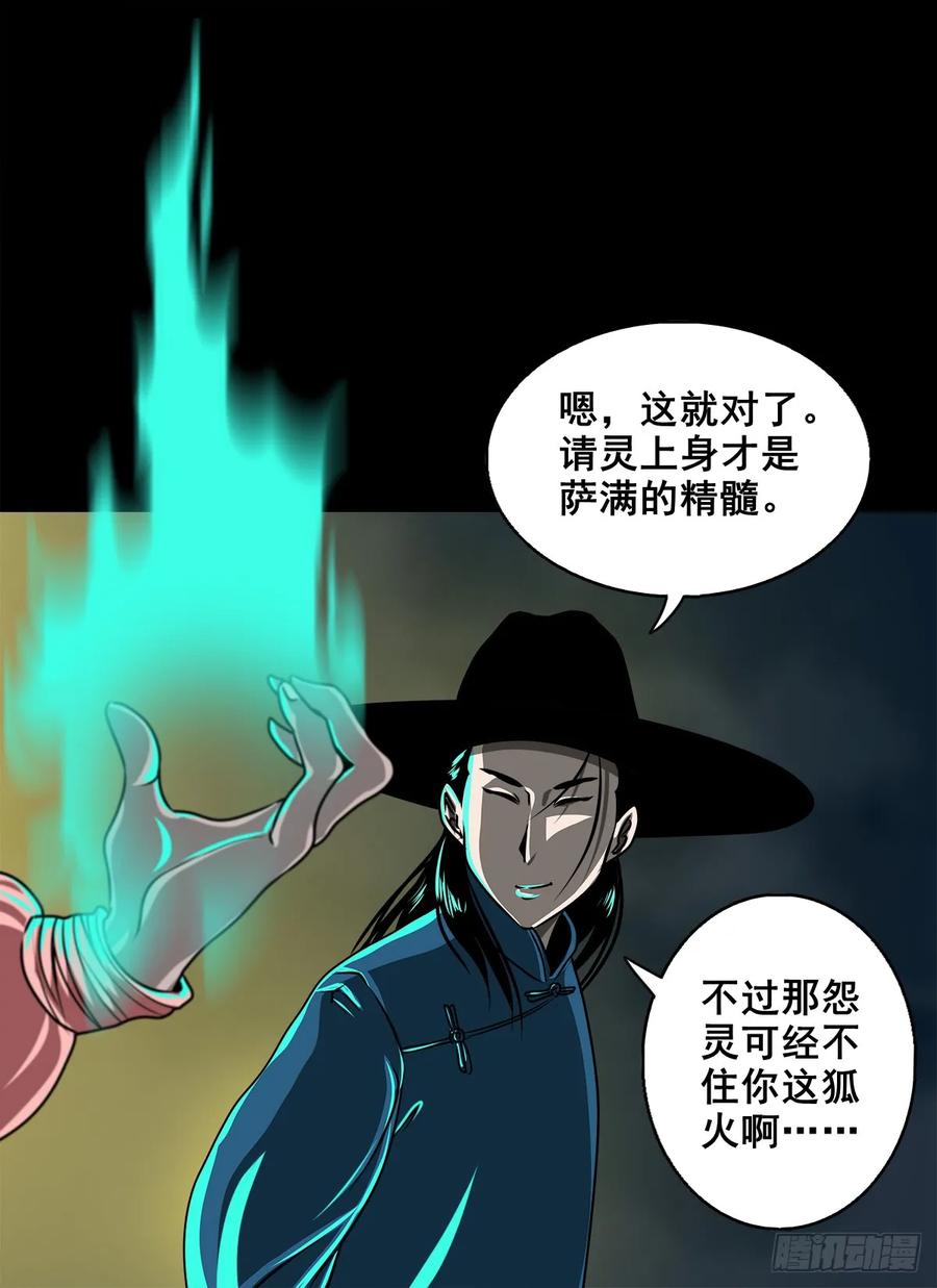 🍔灵侠 【十二】人言可畏 第5页