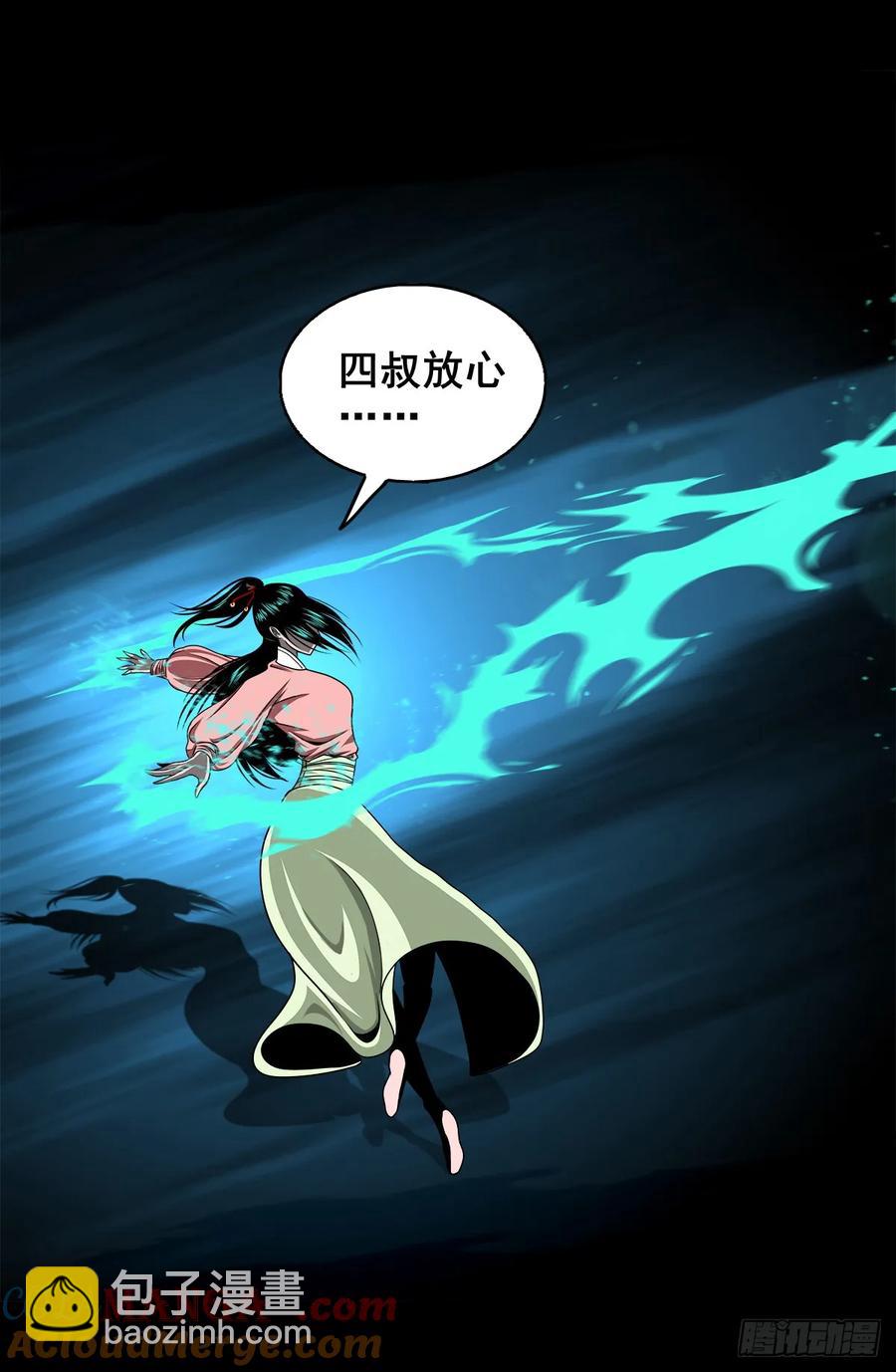 🍔灵侠 【十二】人言可畏 第7页