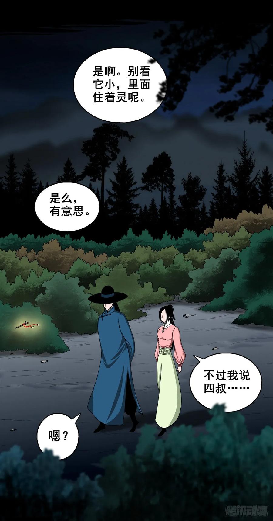 🍔灵侠 【十三】炼冥金 第15页