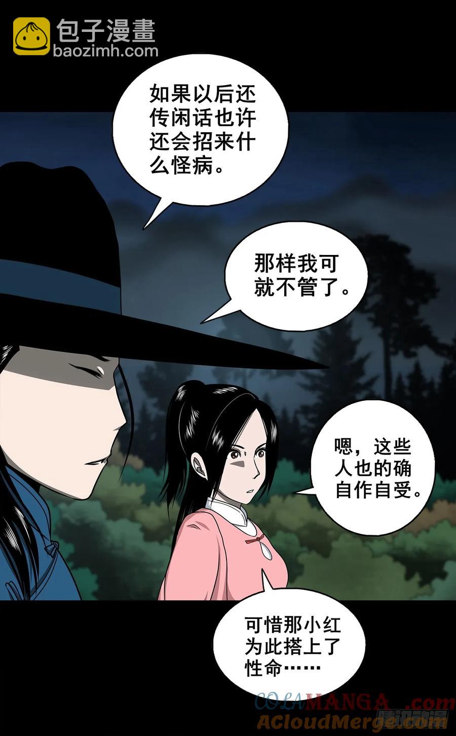 🍔灵侠 【十三】炼冥金 第19页