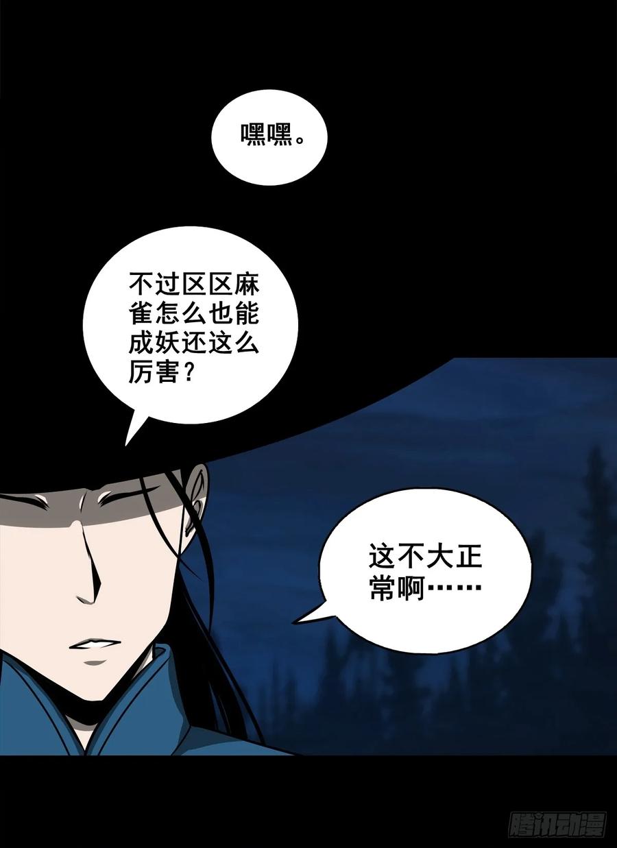 🍔灵侠 【十三】炼冥金 第21页