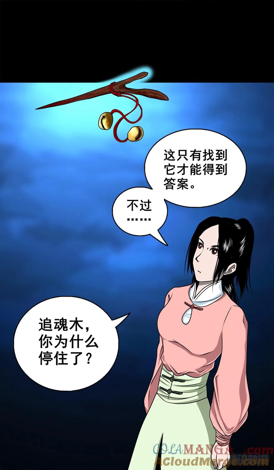 🍔灵侠 【十三】炼冥金 第22页