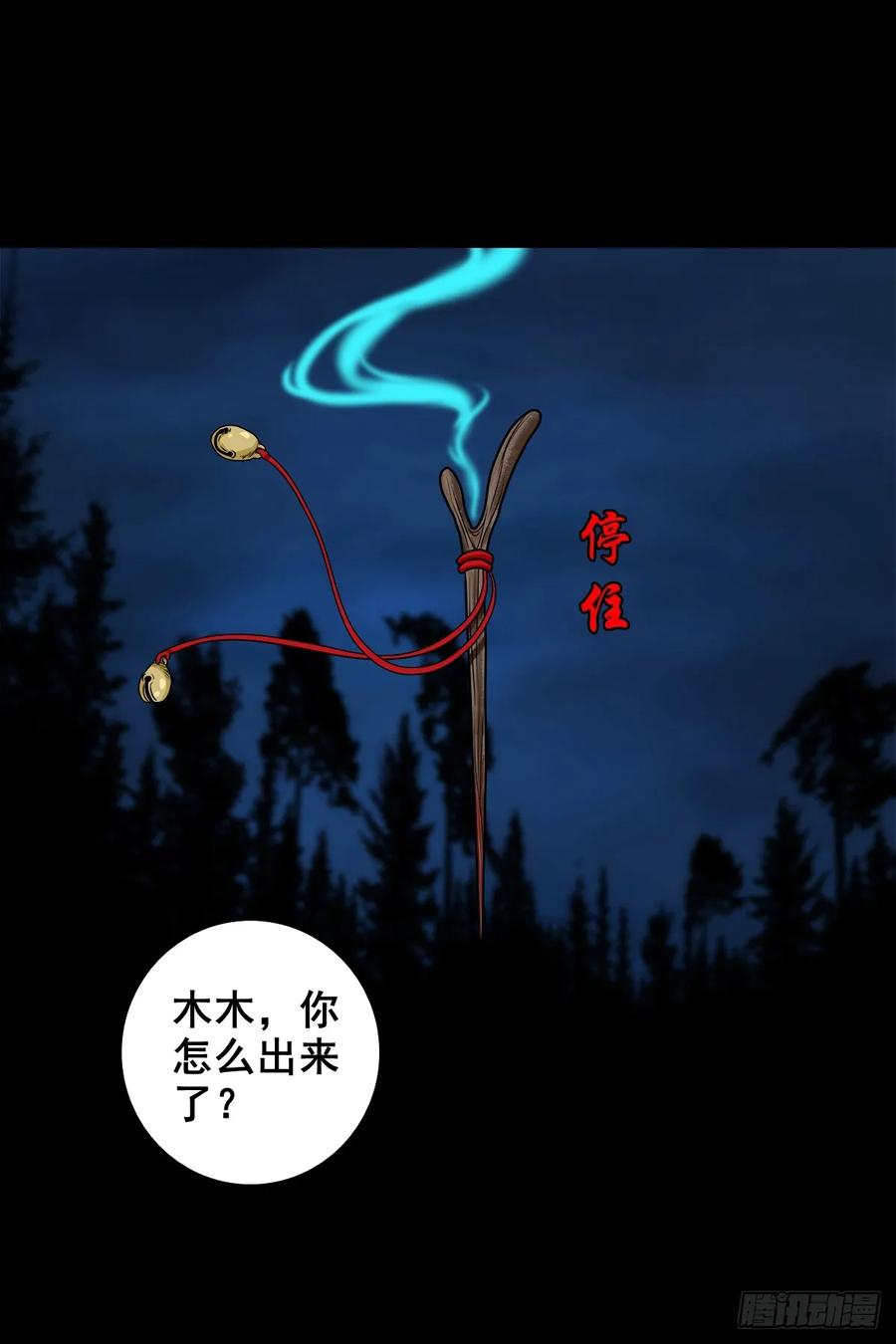 🍔灵侠 【十三】炼冥金 第24页