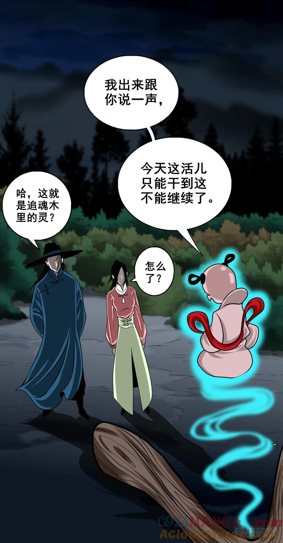 🍔灵侠 【十三】炼冥金 第25页