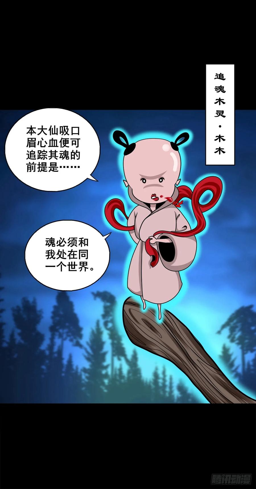 🍔灵侠 【十三】炼冥金 第26页