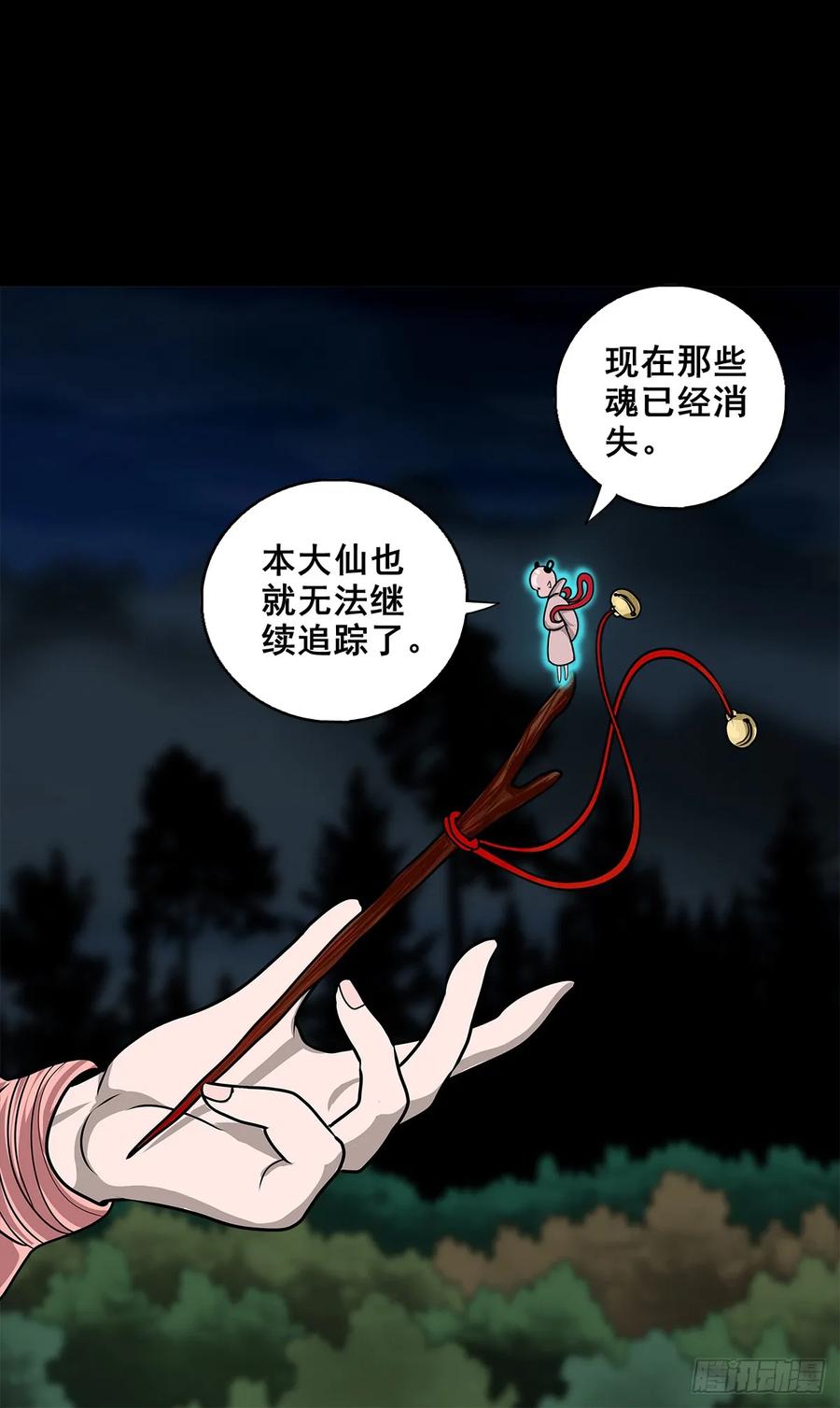 🍔灵侠 【十三】炼冥金 第27页
