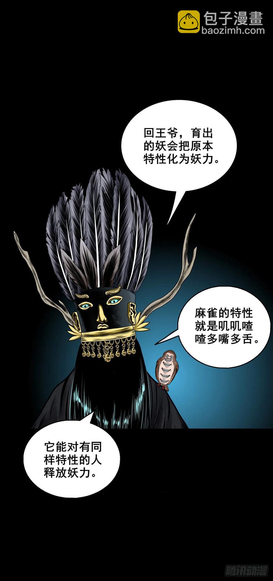 🍔灵侠 【十三】炼冥金 第3页