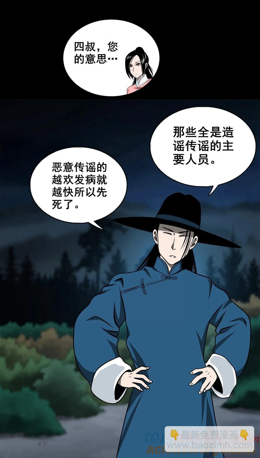 🍔灵侠 【十三】炼冥金 第31页
