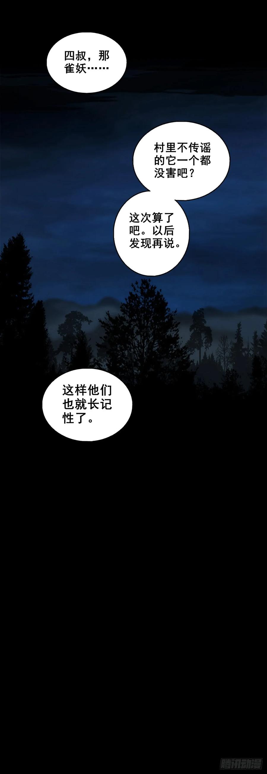 🍔灵侠 【十三】炼冥金 第33页