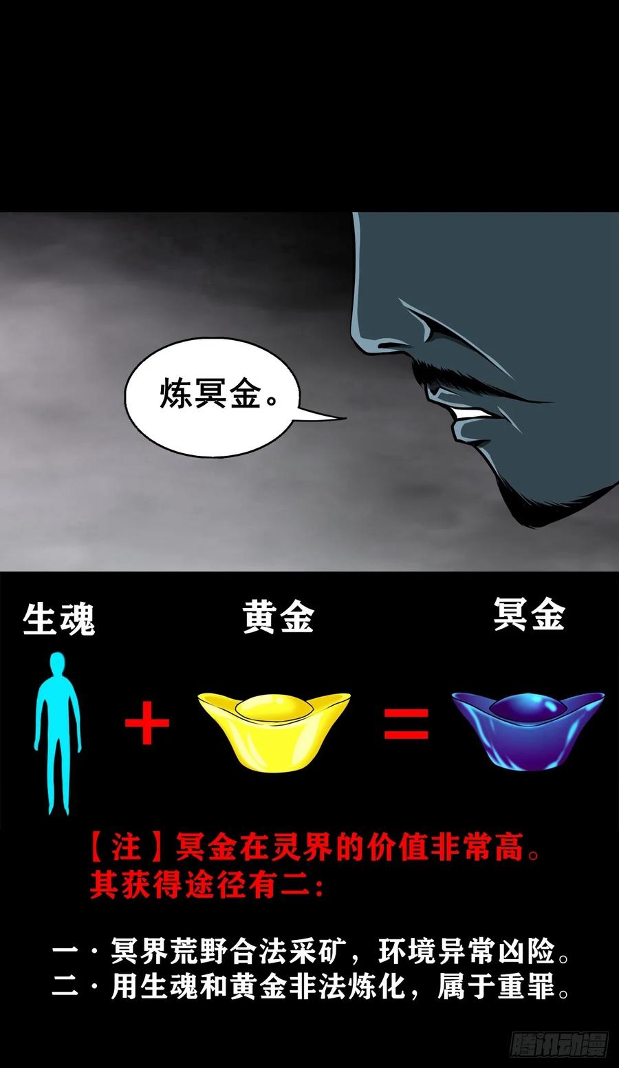 🍔灵侠 【十三】炼冥金 第41页
