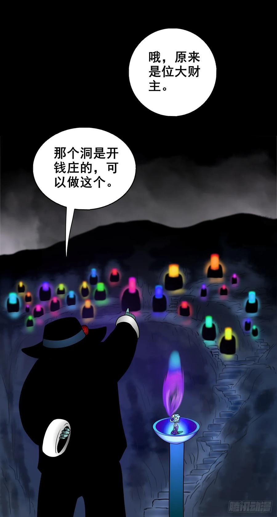 🍔灵侠 【十三】炼冥金 第42页