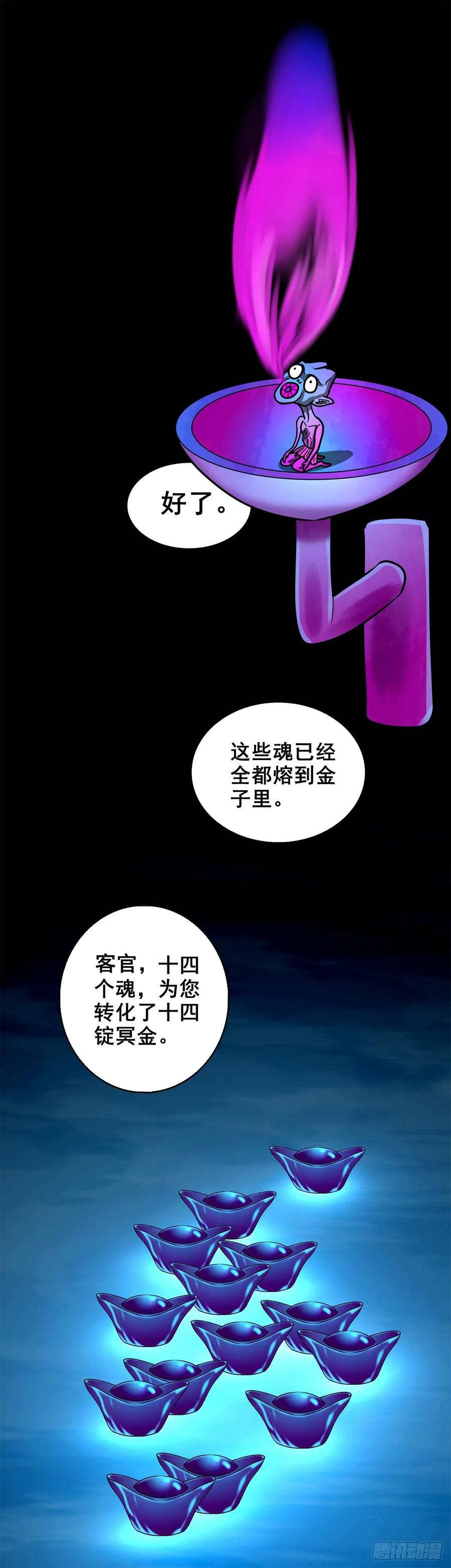 🍔灵侠 【十三】炼冥金 第45页
