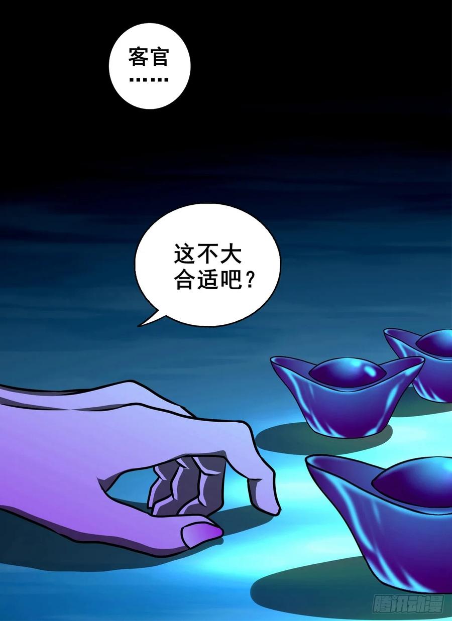 🍔灵侠 【十三】炼冥金 第47页