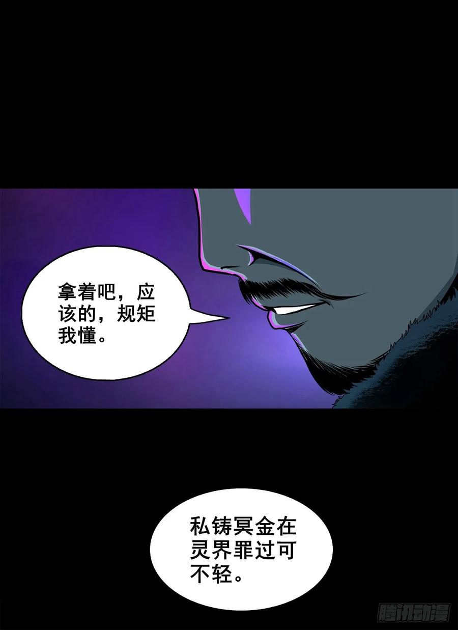 🍔灵侠 【十三】炼冥金 第48页