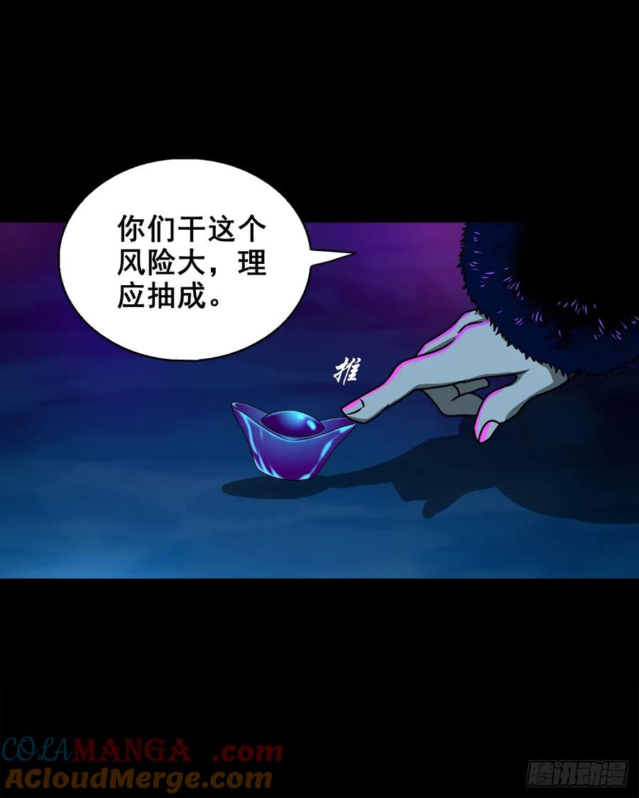 🍔灵侠 【十三】炼冥金 第49页