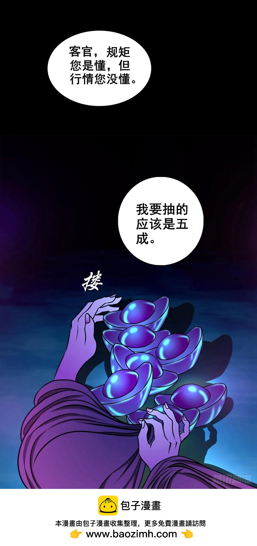🍔灵侠 【十三】炼冥金 第50页