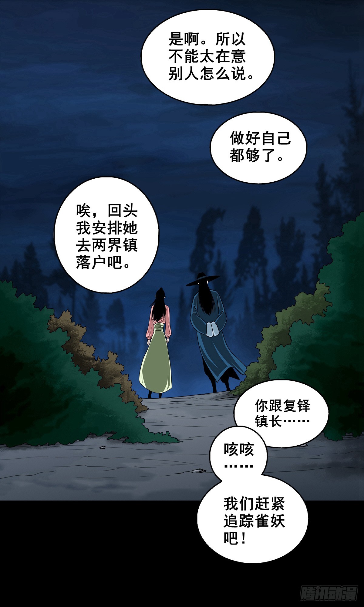 🍔灵侠 【壹佰柒拾】炼冥金 第20页