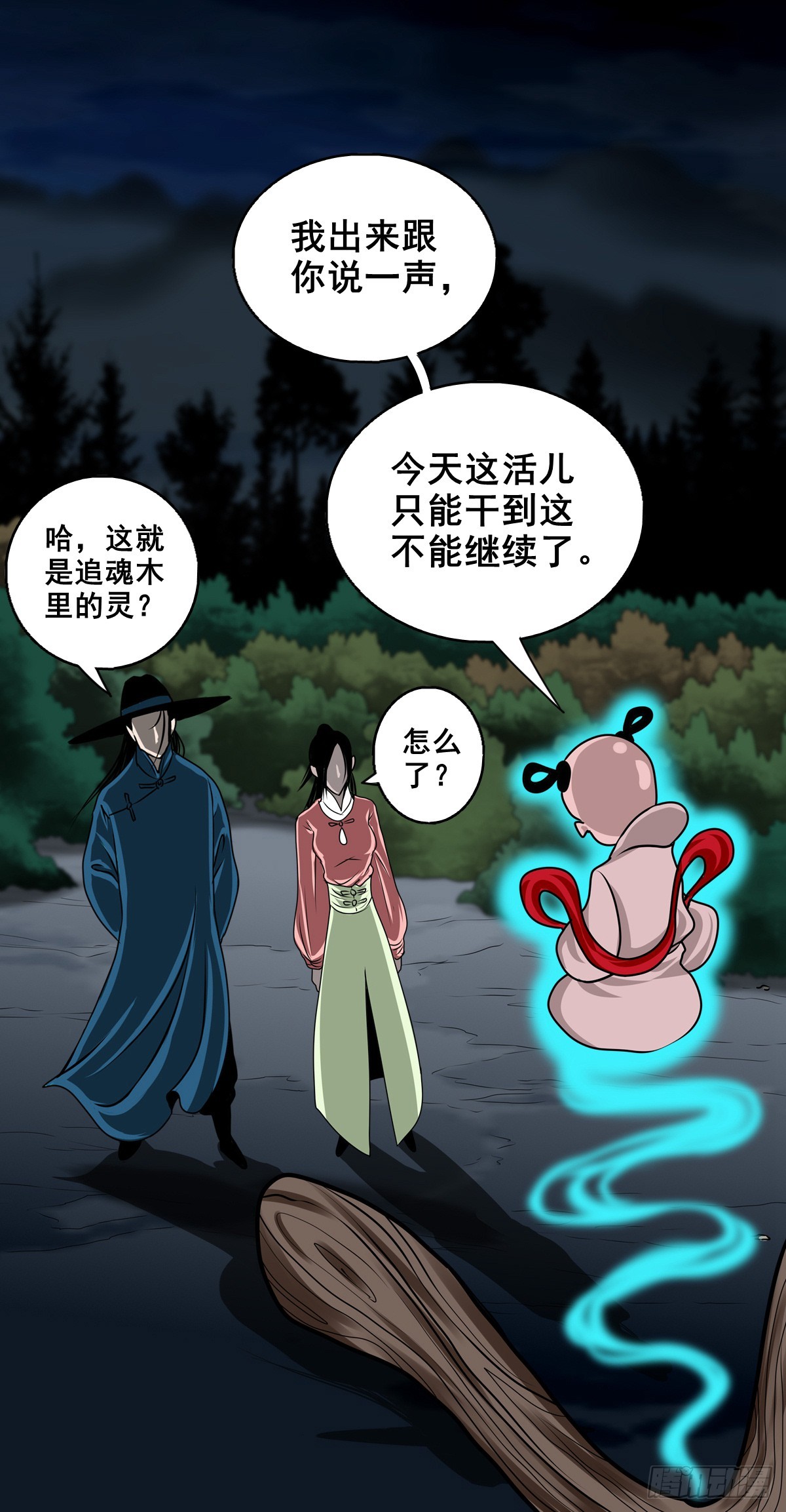 🍔灵侠 【壹佰柒拾】炼冥金 第25页
