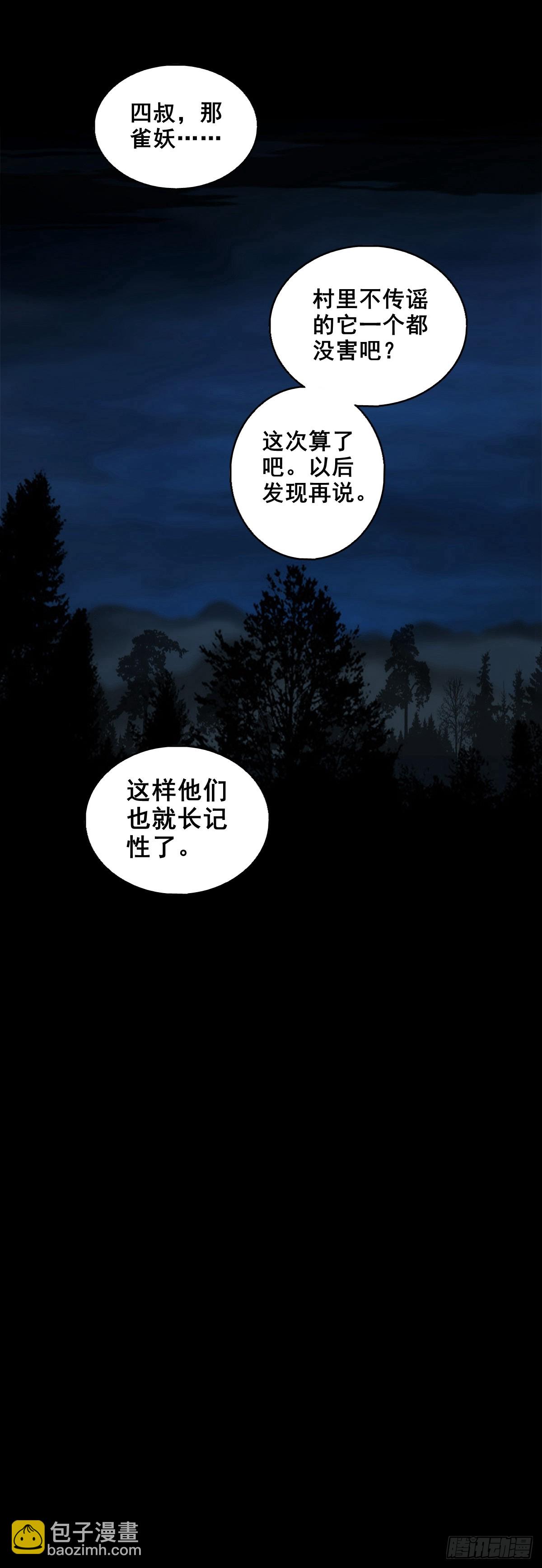 🍔灵侠 【壹佰柒拾】炼冥金 第33页