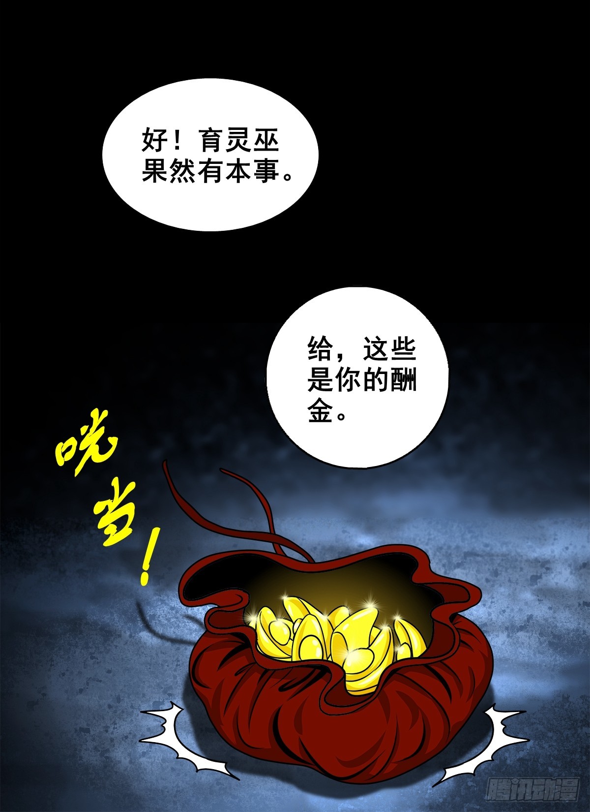 🍔灵侠 【壹佰柒拾】炼冥金 第5页