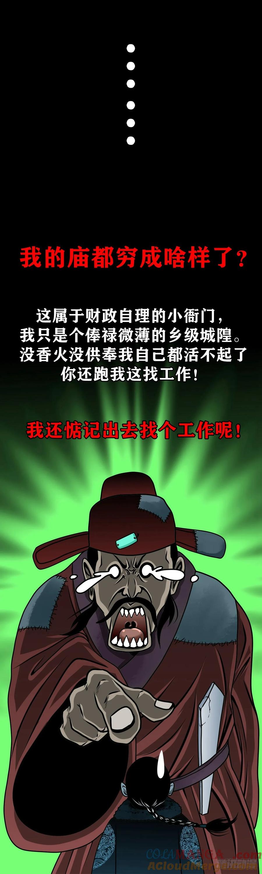 🍔灵侠 【十四】财通神路 第10页