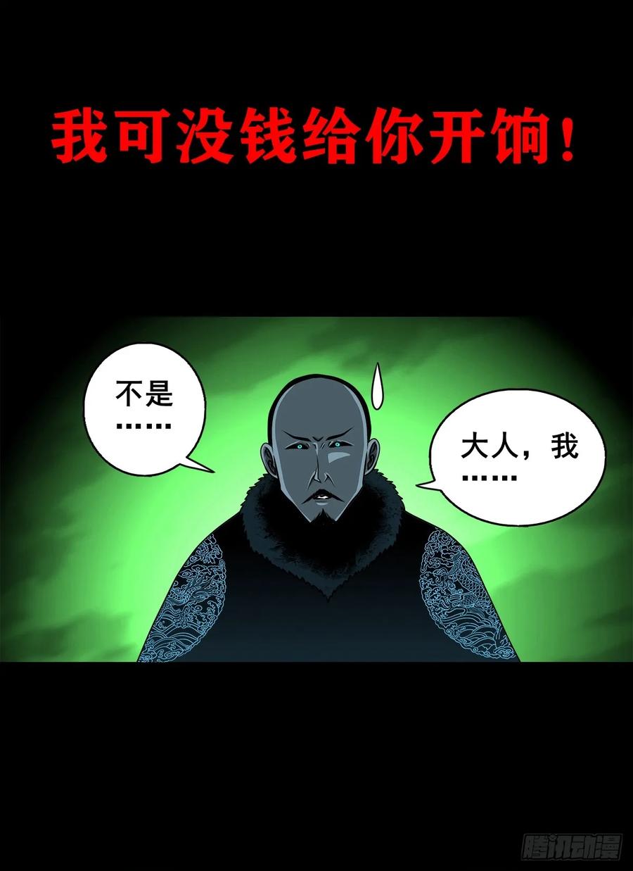 🍔灵侠 【十四】财通神路 第11页