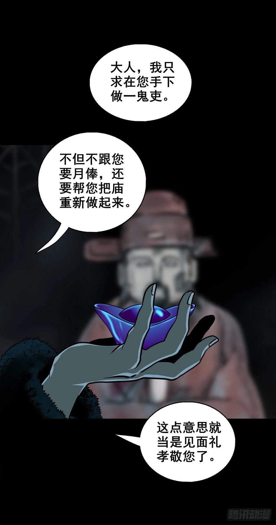 🍔灵侠 【十四】财通神路 第14页